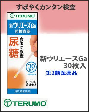 新ウリエースGa30枚